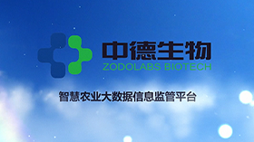 中德伯尔生物项目视频